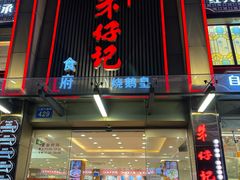 -朱仔记食府(江南大道店)