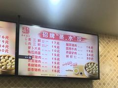 菜单-惠成饺子(百合园店)