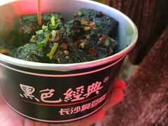 -黑色经典臭豆腐·湖南特产(步行街店)