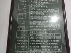 -蒋经国旧居