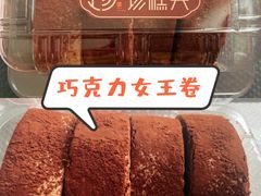 -珍糕兴(三林店)