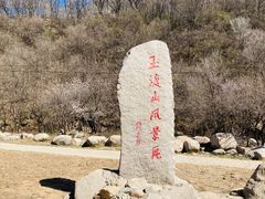 -玉渡山自然风景区