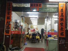 门面-福隆农村大排档