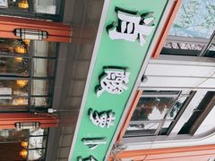 -肖肖酸萝卜鱼火锅(总店)