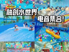 -青岛东方影都融创水世界