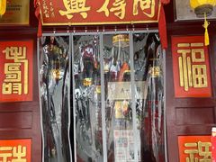 门面-同得兴 Since·1995 传统苏式面馆(嘉馀坊店)