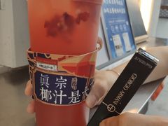 -眞宗·椰汁是大王(小娄巷店)