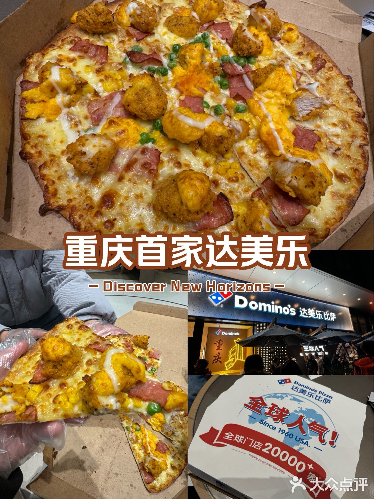 重庆首家达美乐 时代天街店开业啦