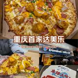 重庆首家达美乐 时代天街店开业啦