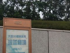 -欢乐海岸水秀剧场
