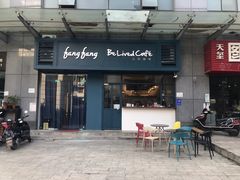 门面-Be Lived Cafe比例咖啡(摩天轮店)