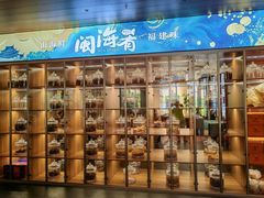 -闽海肴(北辰荟店)