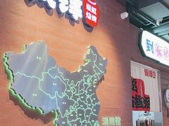 -钱锋炭缸烧烤(南湖大路总店)