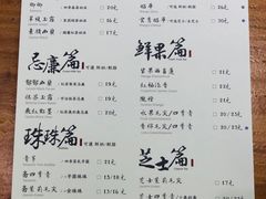 菜单-茶理宜世(东方宝泰店)