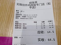账单-无限双拼照烧双拼饭(和平店)