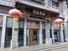 -马凯餐厅(地安门店)