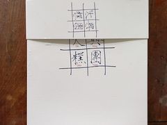 -阮大兴糕团(日月光中心店)