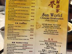菜单-Sun World Chinese Restaurant 新世界海鲜酒家