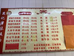 菜单-鹍记特色牛杂面