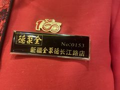 -全聚德(长江路店)