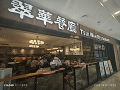 -翠华餐厅(德基广场店)