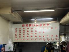 -曹宝林砂锅麻辣烫(星光路店)