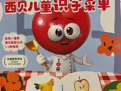 -西贝(上海我格广场店)