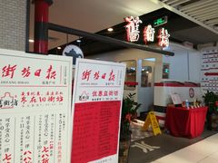 -舊街坊茶楼(市二宫店)