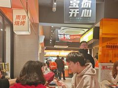 -宝记烧烤·碳锅羊肉·羊蝎子火锅·夜食社(文体路创始店)