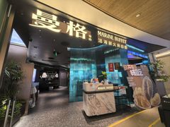 -曼格蒸汽活海鲜·榴莲自助(皇庭广场店)