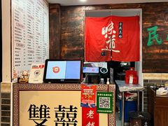 -双喜老铺(人民广场店)