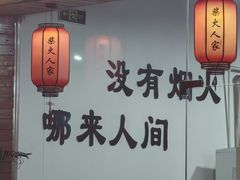 -柴火人家(桐庐总店)