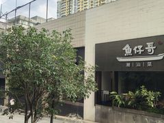 -广州保利时光里(建设大马路店)