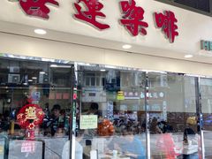 -喜莲咖啡