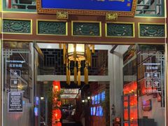 门面-花家怡园(四合院总店)