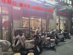-彭城八戒羊肉串(总店)