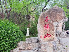 -千佛山风景名胜区