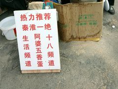 -阿婆五香蛋(水游城店)