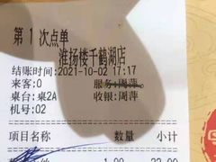 -淮扬楼(千鹤湖店)