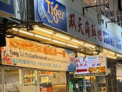 -双天海鲜楼 · 43年老字号