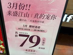 -盛江山自助料理(太原街万达店)