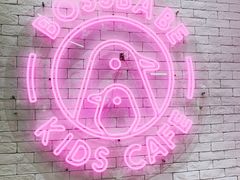 -BossBabe亲子餐厅(金光华广场店)