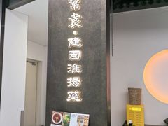 -苏帮袁Sue Cuisine(来福士店)
