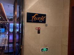 -美盛喜来登大酒店-盛宴标帜餐厅
