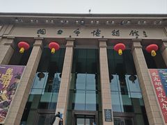 -烟台市博物馆