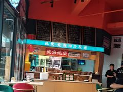 -蚝堡海鲜·威海菜·海肠捞饭·烧烤·亚洲吃蚝公司(幸福门店)