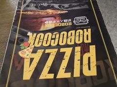 -机器人火炉披萨