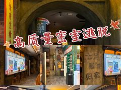 -逃脱反斗城沉浸剧情密室(阳光新业中心店)