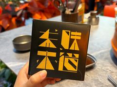 -东味北道熟成·炭火烤肉(九龙店)