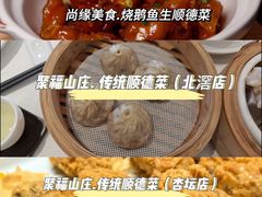 -聚福山莊·寻味顺德(北滘店)